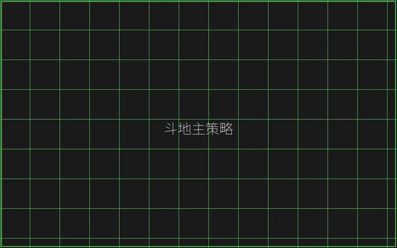 德州扑克策略分析 - 传奇扑克