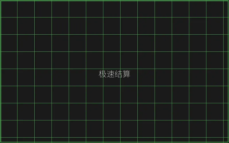 斗地主极速结算系统 - 传奇扑克