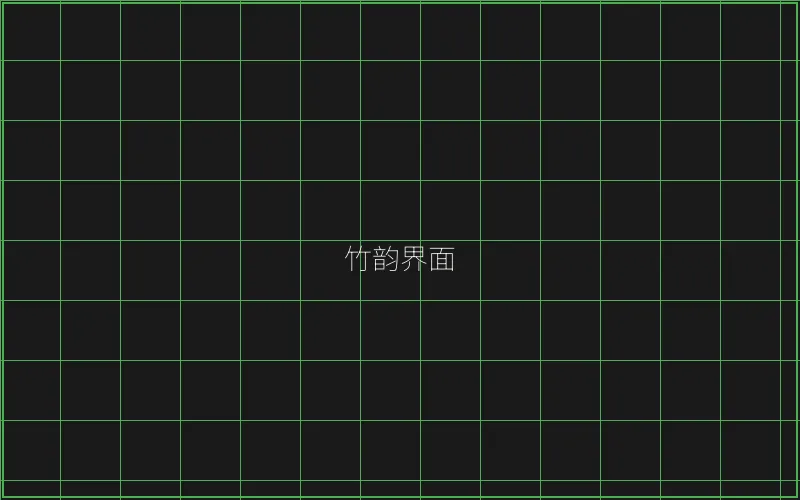 竹韵界面游戏引擎展示 - 传奇扑克